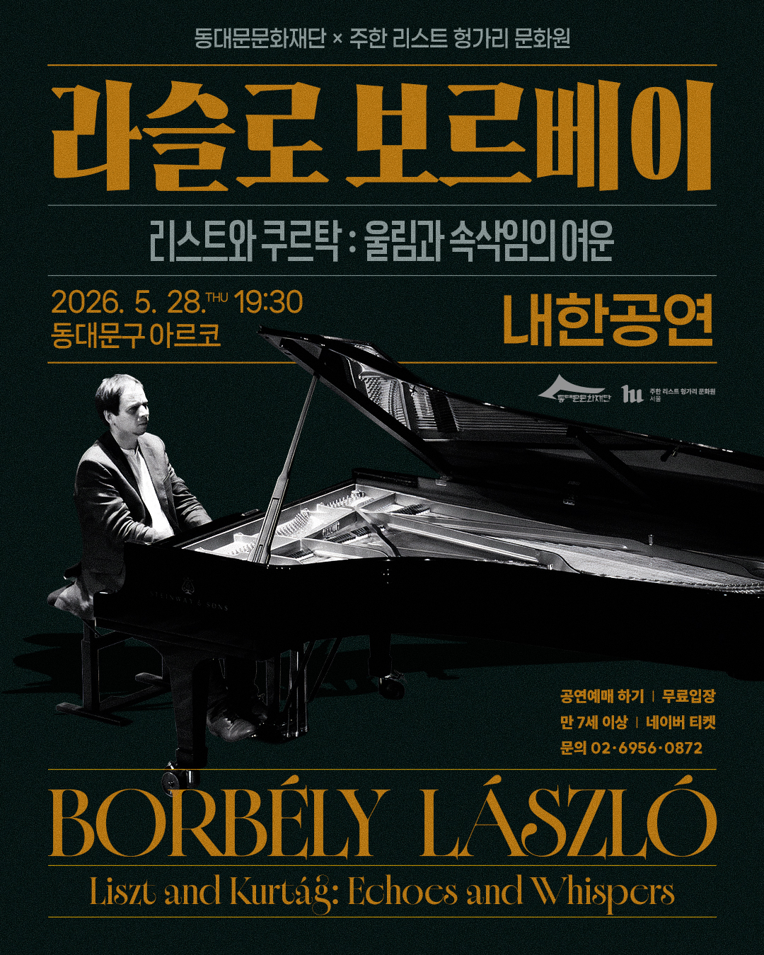 동대문문화재단x주한 리스트 헝가리 문화원 협력 <피아니스트 라슬로 보르베이 내한공연>(매진) 이미지