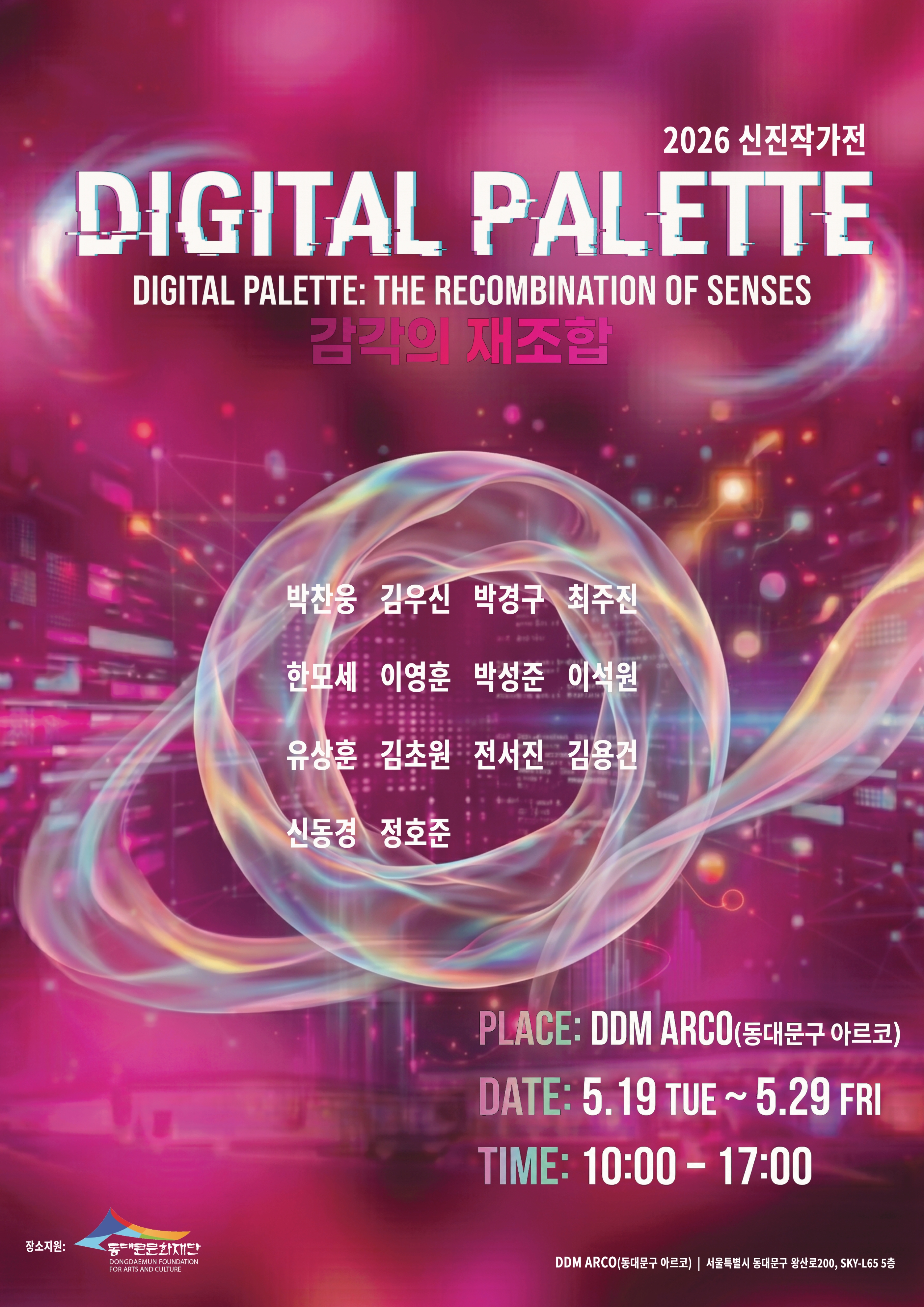 DIGITAL PALETTE: 감각의 재조합 이미지