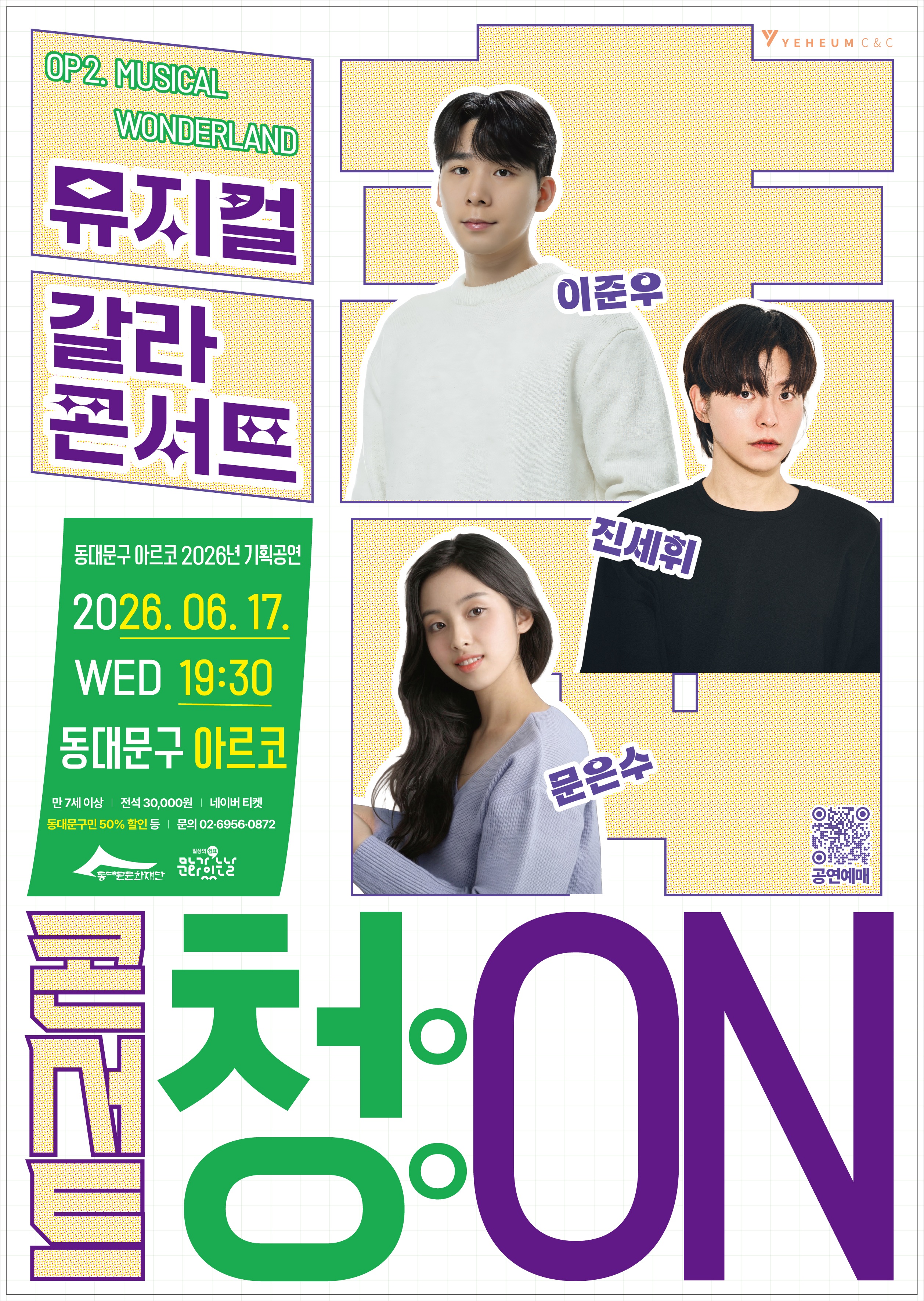 동대문구 아르코 2026년 기획공연 <콘서트 청(淸):ON > OP 2. MUSICAL WONDERLAND 이미지