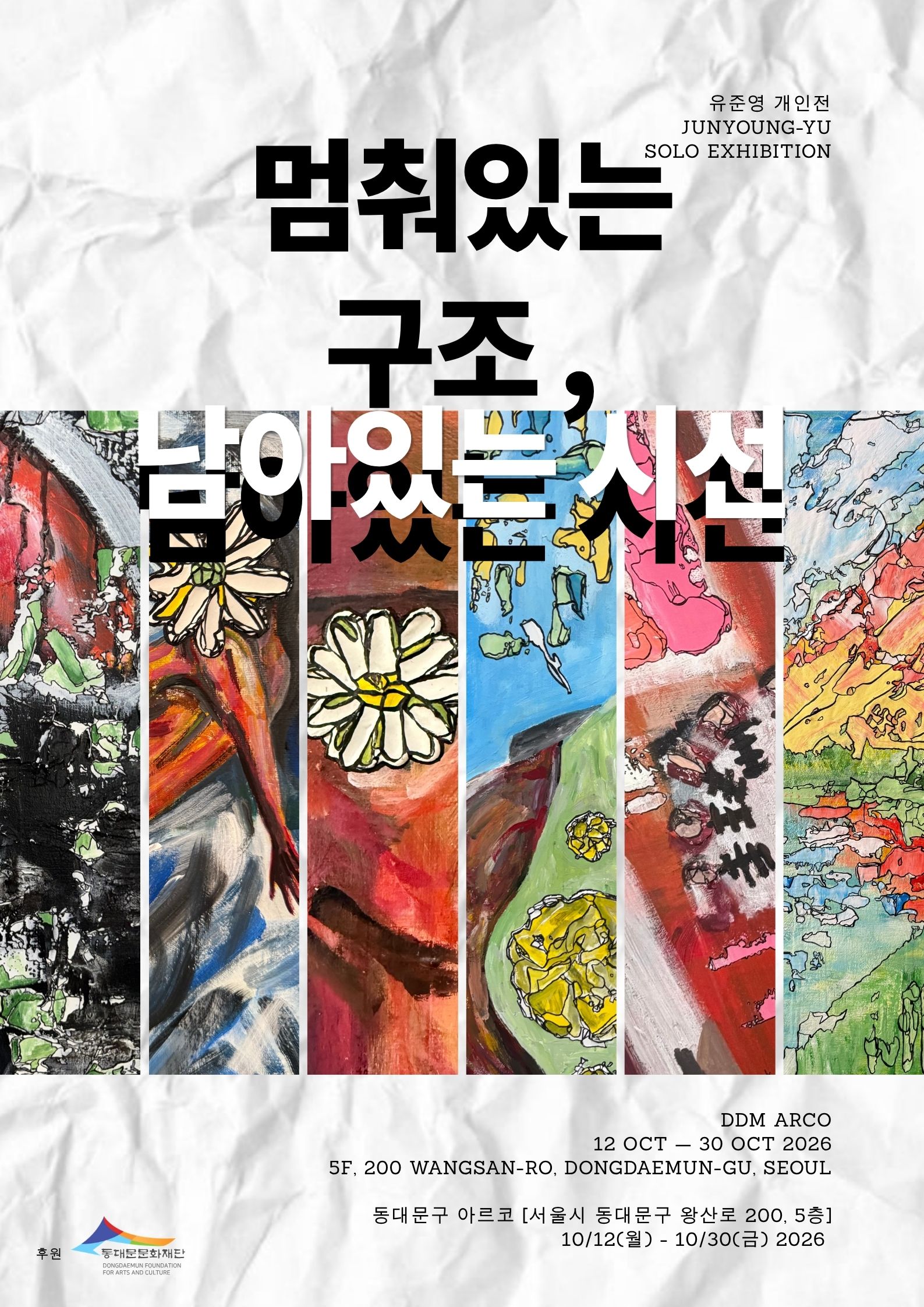멈춰있는 구조, 남아있는 시선 이미지